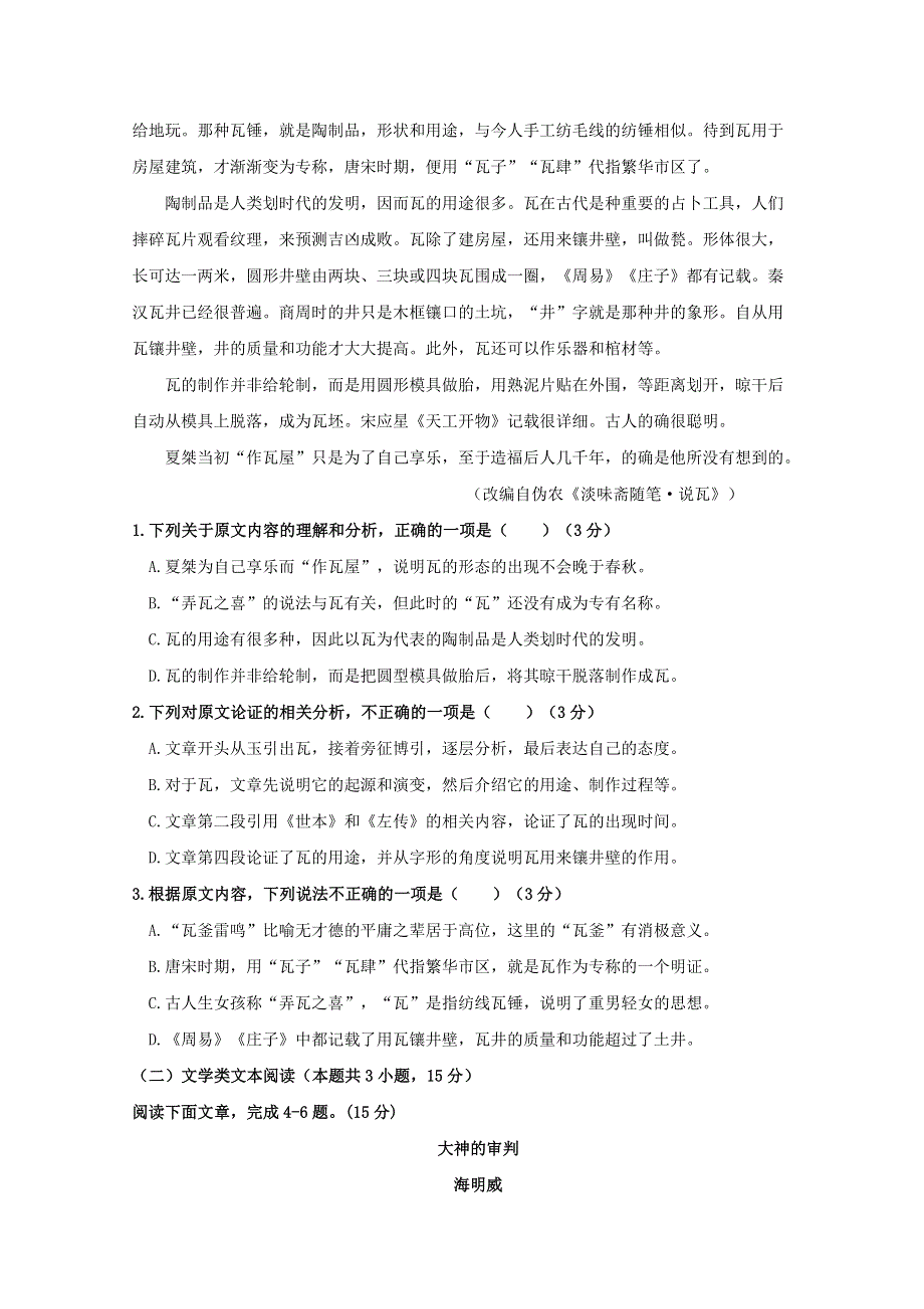 四川省绵阳南山中学2018-2019学年高二语文上学期9月月考试题.doc_第2页