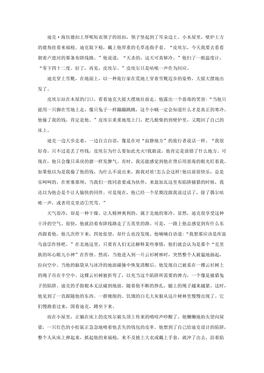 四川省绵阳南山中学2018-2019学年高二语文上学期9月月考试题.doc_第3页