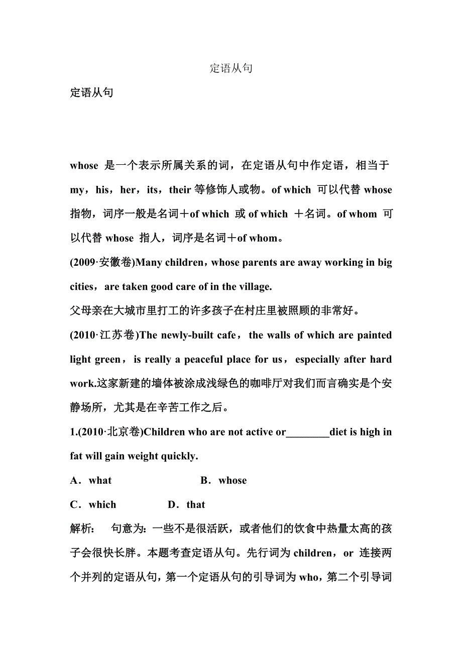 2012届高考英语语法第一轮精讲精练复习题9.doc_第1页