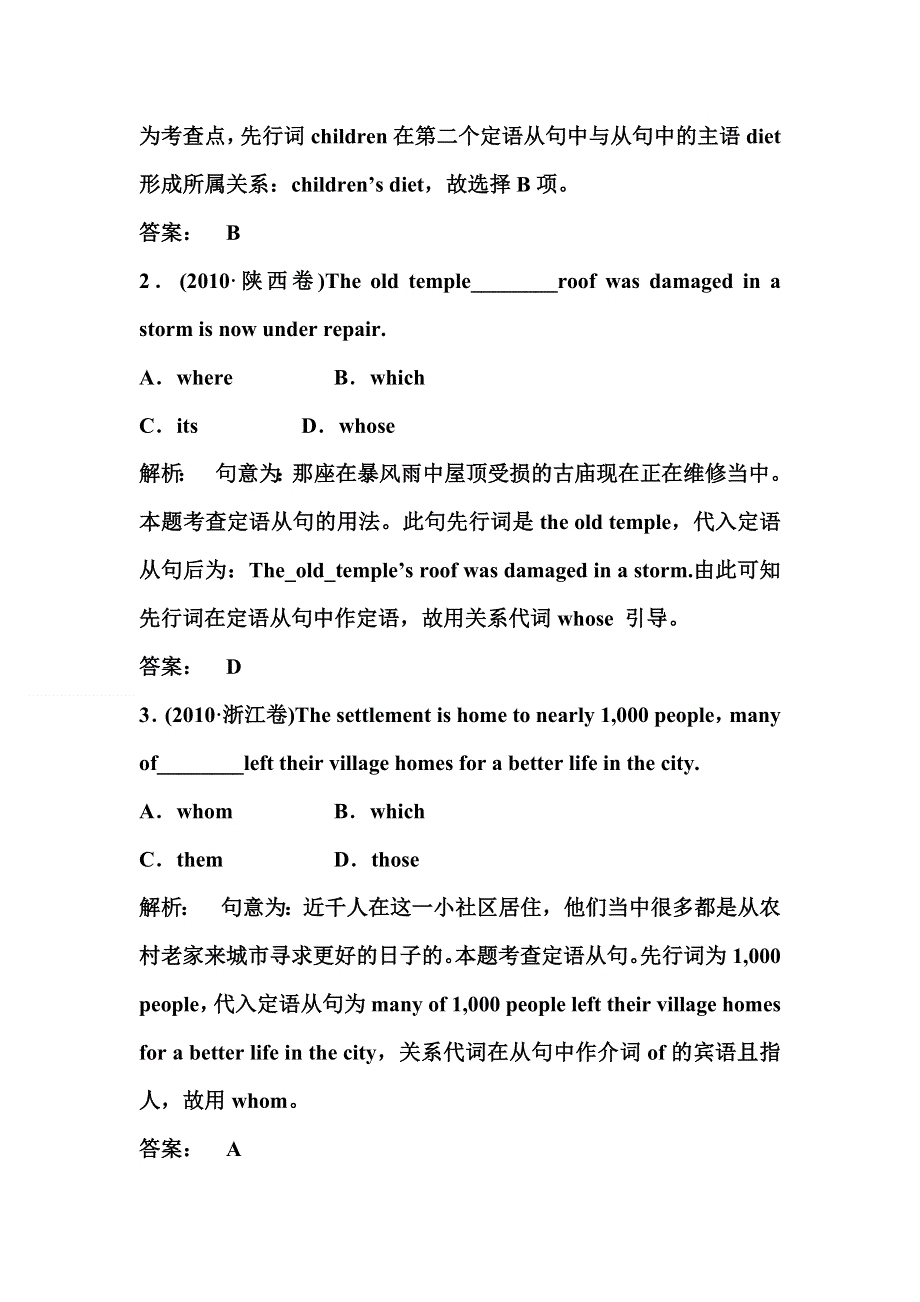 2012届高考英语语法第一轮精讲精练复习题9.doc_第2页