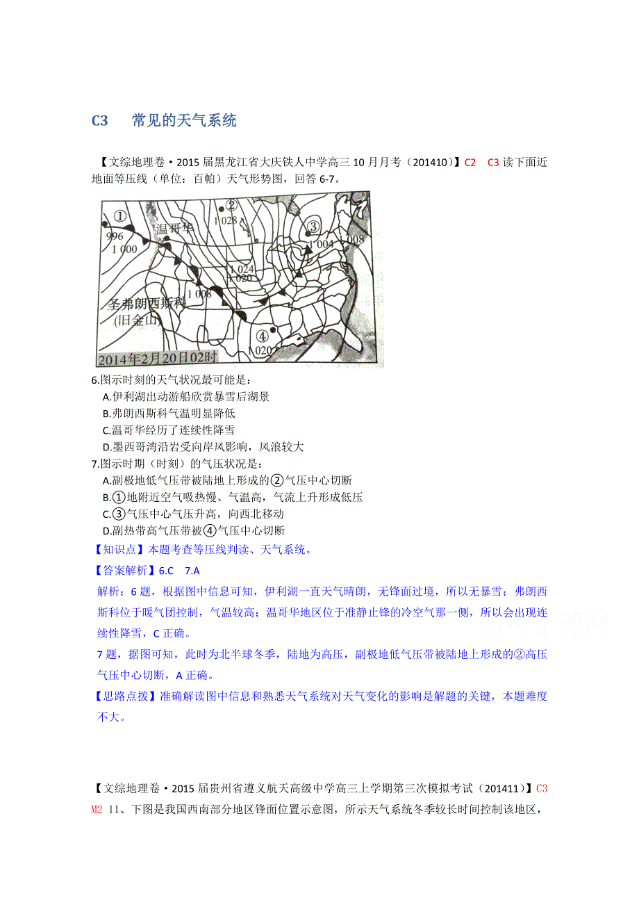 全国2015届高中地理试题汇编（11月份）：C3常见的天气系统.doc_第1页