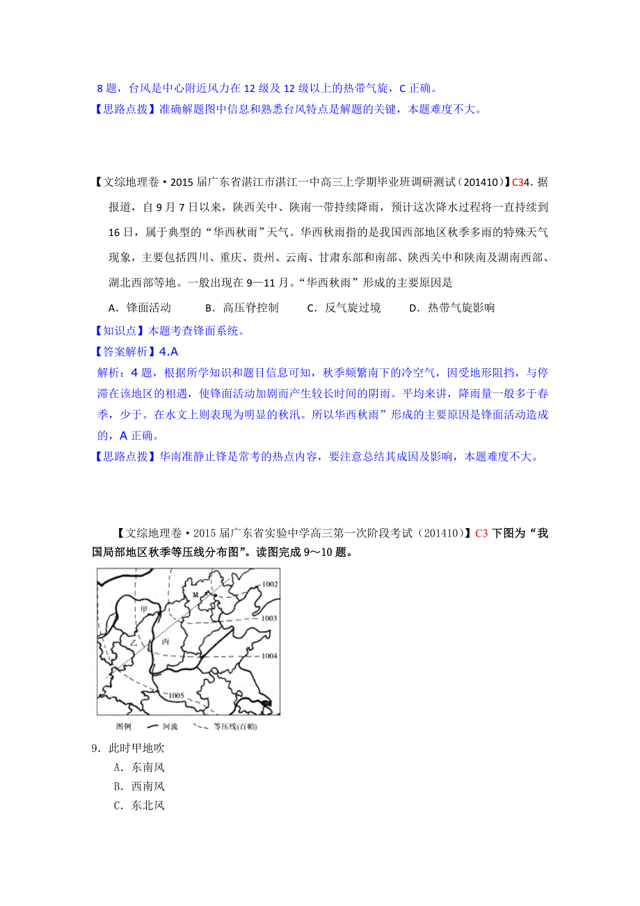 全国2015届高中地理试题汇编（11月份）：C3常见的天气系统.doc_第3页