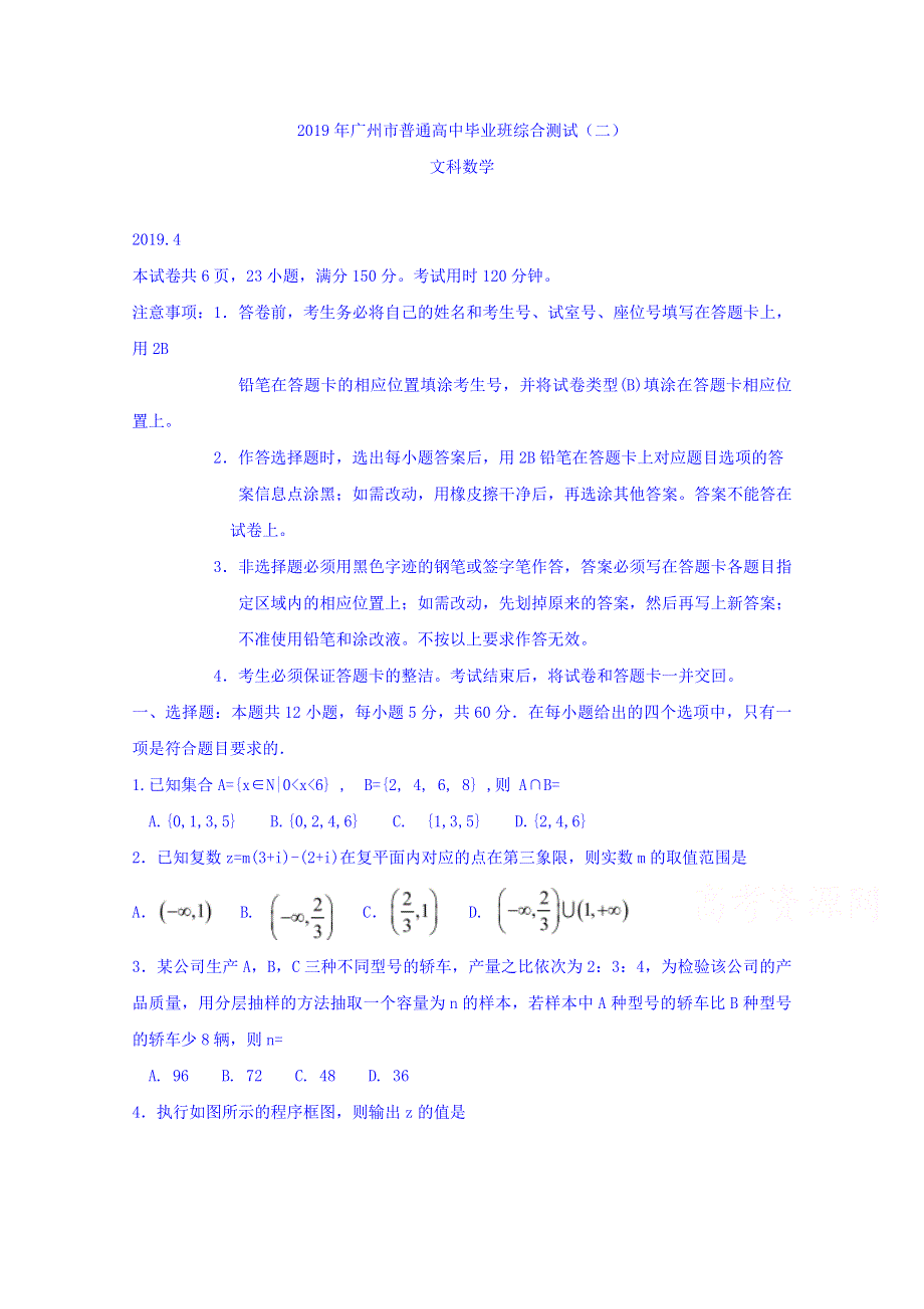 广东省广州市2019届高三第二次模拟考试数学（文）试题 WORD版含答案.doc_第1页