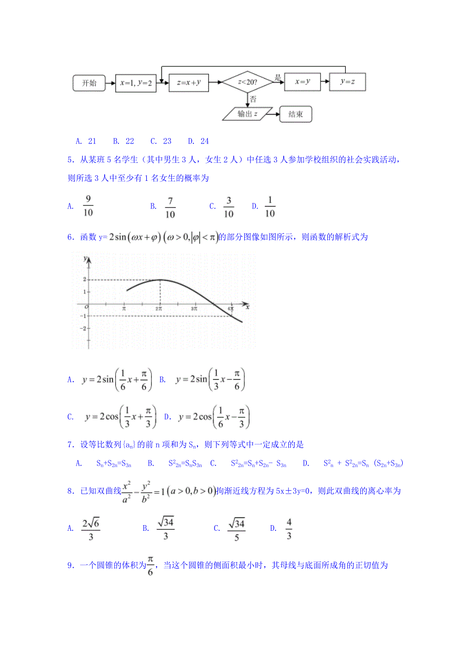 广东省广州市2019届高三第二次模拟考试数学（文）试题 WORD版含答案.doc_第2页