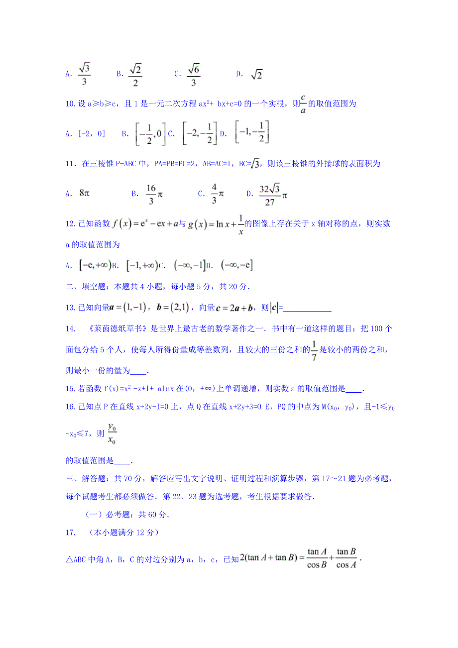 广东省广州市2019届高三第二次模拟考试数学（文）试题 WORD版含答案.doc_第3页