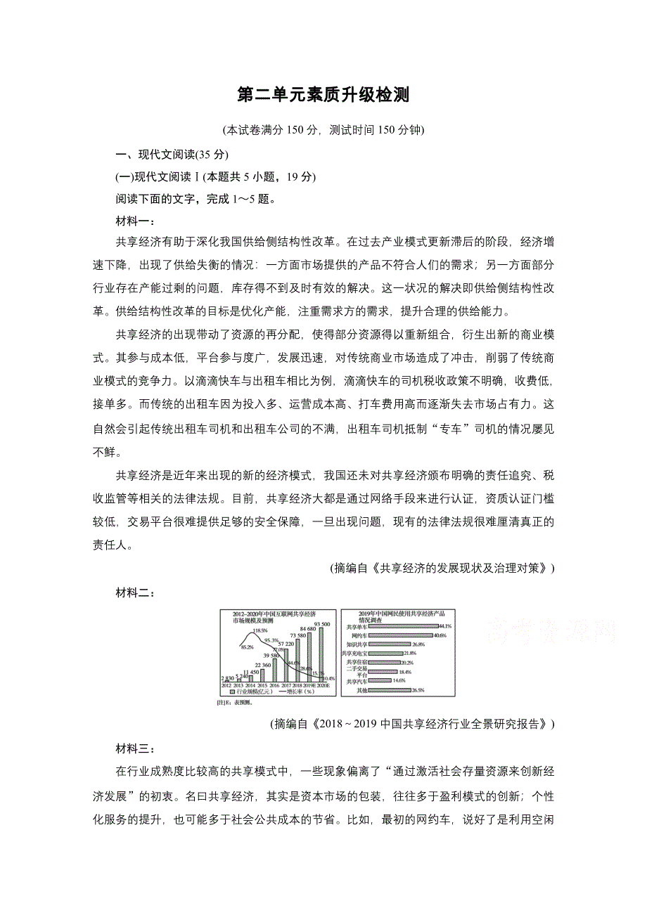 2020秋新教材语文部编版必修上册提能作业：单元素质升级检测2 WORD版含解析.doc_第1页