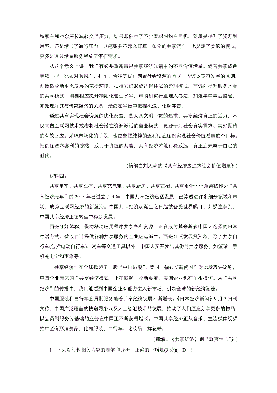 2020秋新教材语文部编版必修上册提能作业：单元素质升级检测2 WORD版含解析.doc_第2页