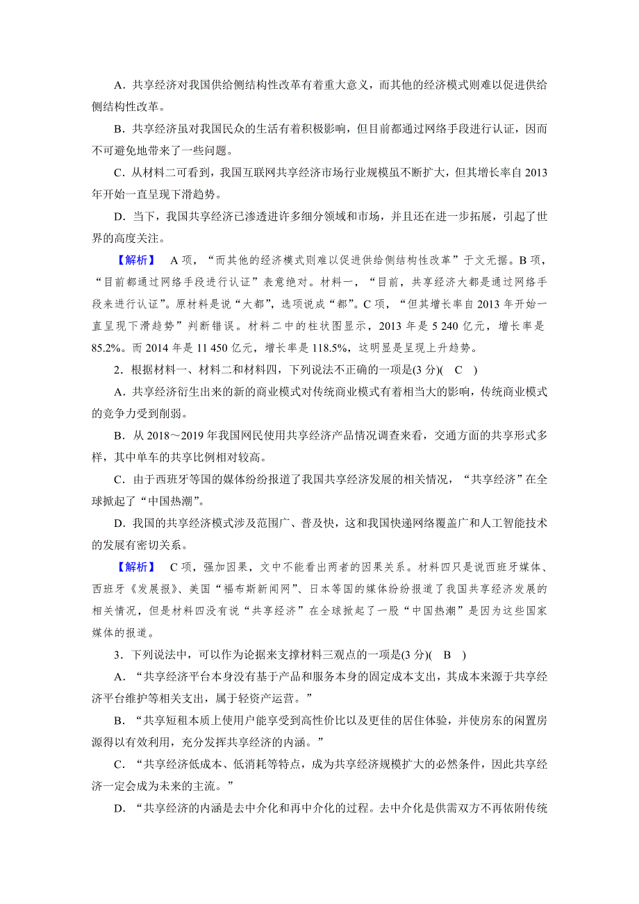 2020秋新教材语文部编版必修上册提能作业：单元素质升级检测2 WORD版含解析.doc_第3页