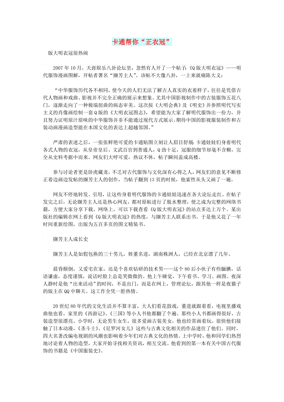 初中语文 文摘（社会）卡通帮你“正衣冠”.doc_第1页