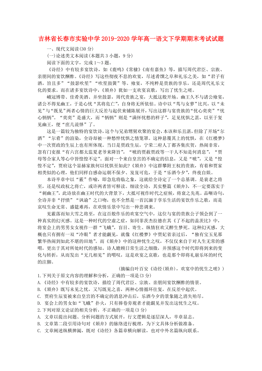 吉林省长春市实验中学2019-2020学年高一语文下学期期末考试试题.doc_第1页