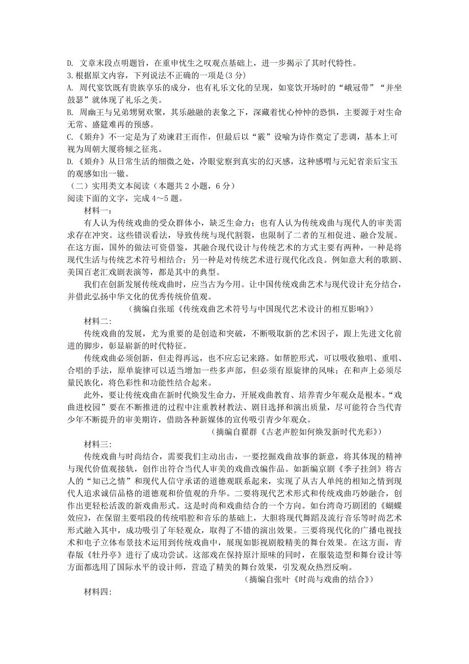 吉林省长春市实验中学2019-2020学年高一语文下学期期末考试试题.doc_第2页