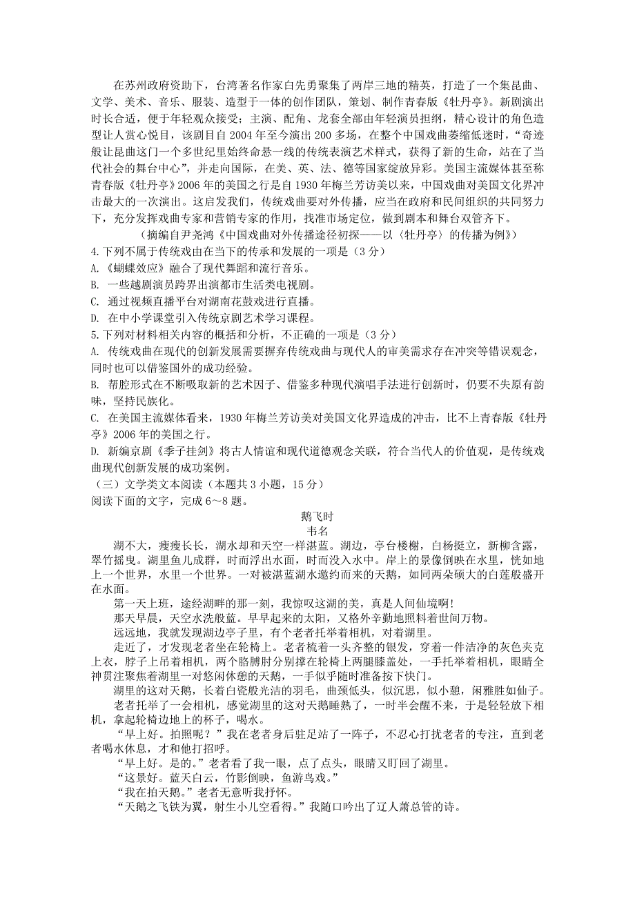 吉林省长春市实验中学2019-2020学年高一语文下学期期末考试试题.doc_第3页