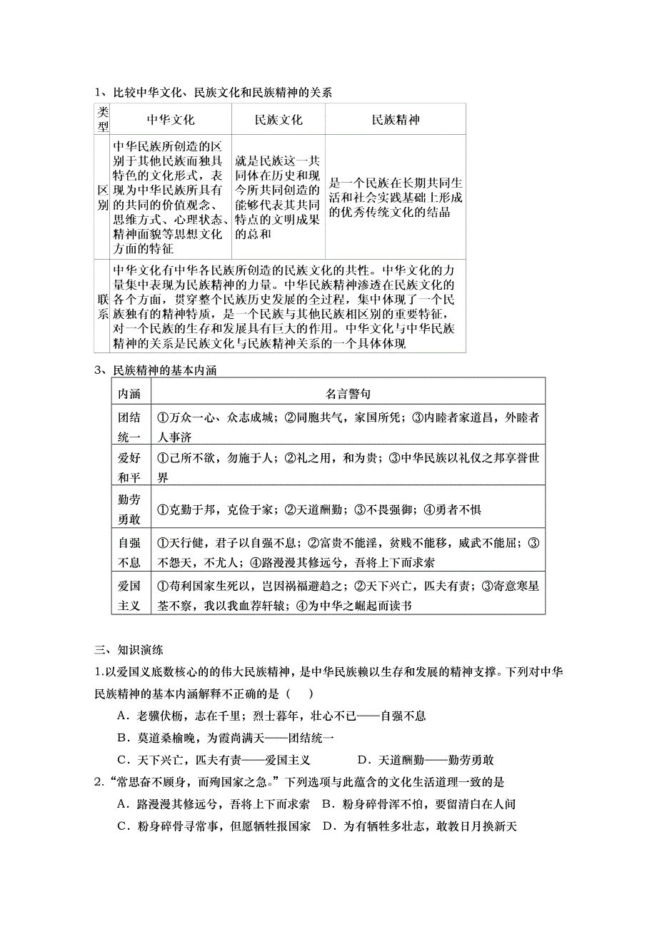 山东省武城县第二中学人教版高二政治必修三导学案：第三单元 71 永恒的中华民族精神.doc_第2页