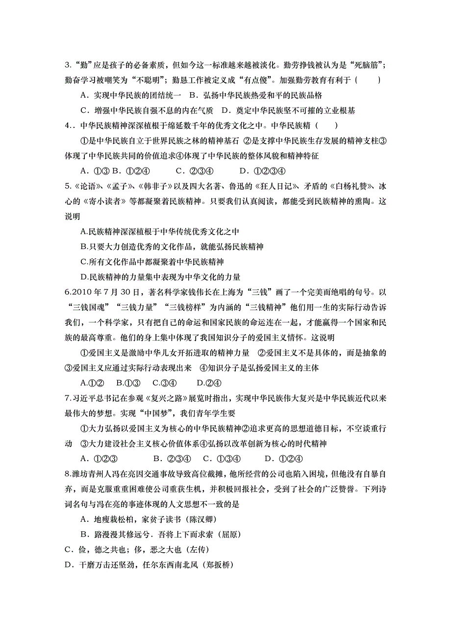 山东省武城县第二中学人教版高二政治必修三导学案：第三单元 71 永恒的中华民族精神.doc_第3页