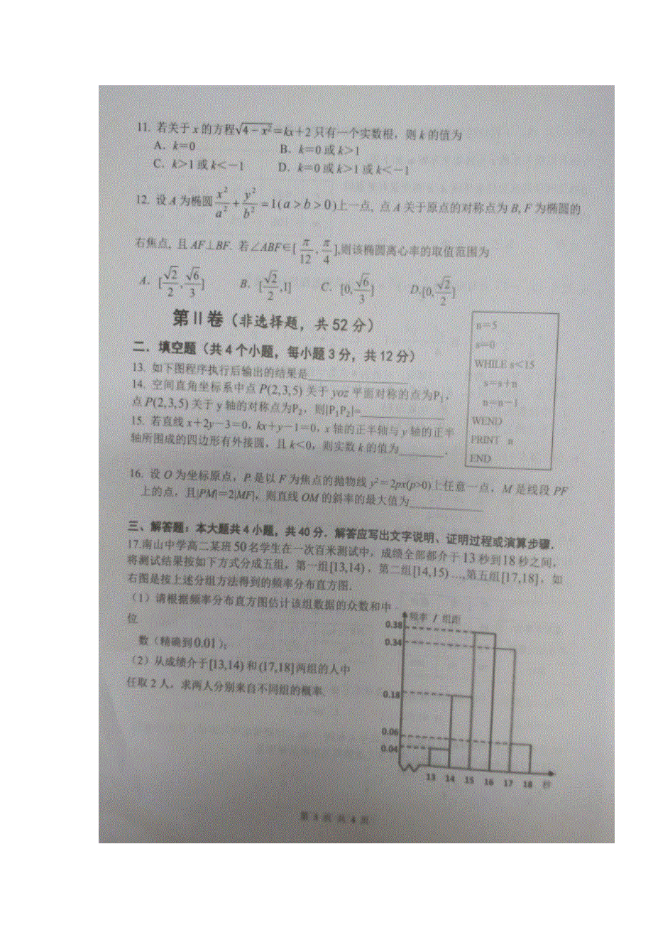 四川省绵阳南山中学2018-2019学年高二上学期期末模拟考试数学（文）试题 扫描版含答案.doc_第3页