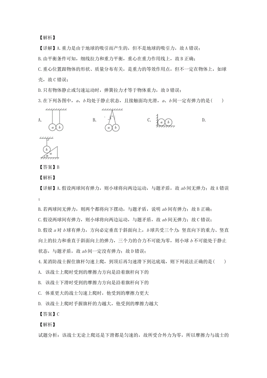 吉林省长春市实验中学2019-2020学年高一物理上学期期中试题（含解析）.doc_第2页