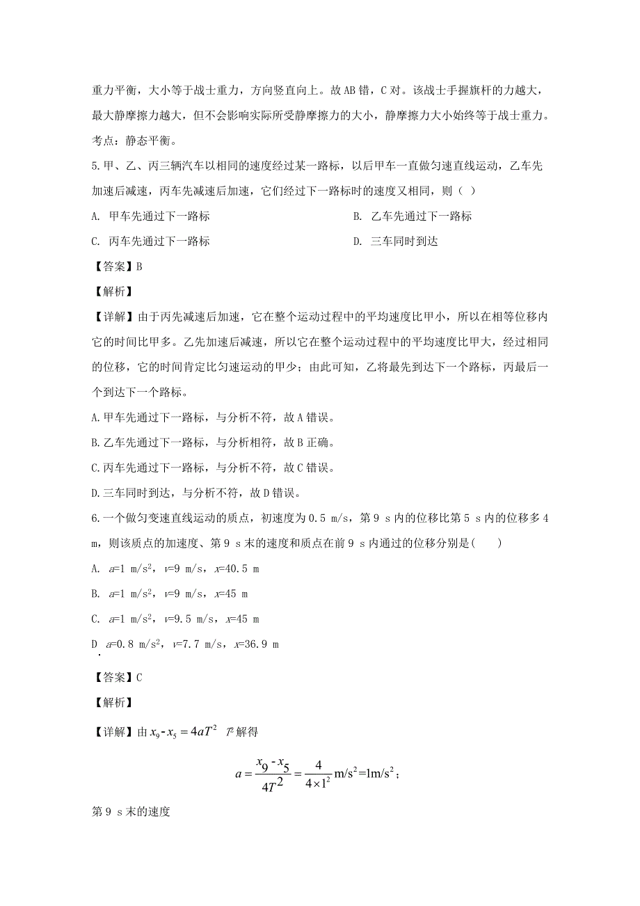 吉林省长春市实验中学2019-2020学年高一物理上学期期中试题（含解析）.doc_第3页