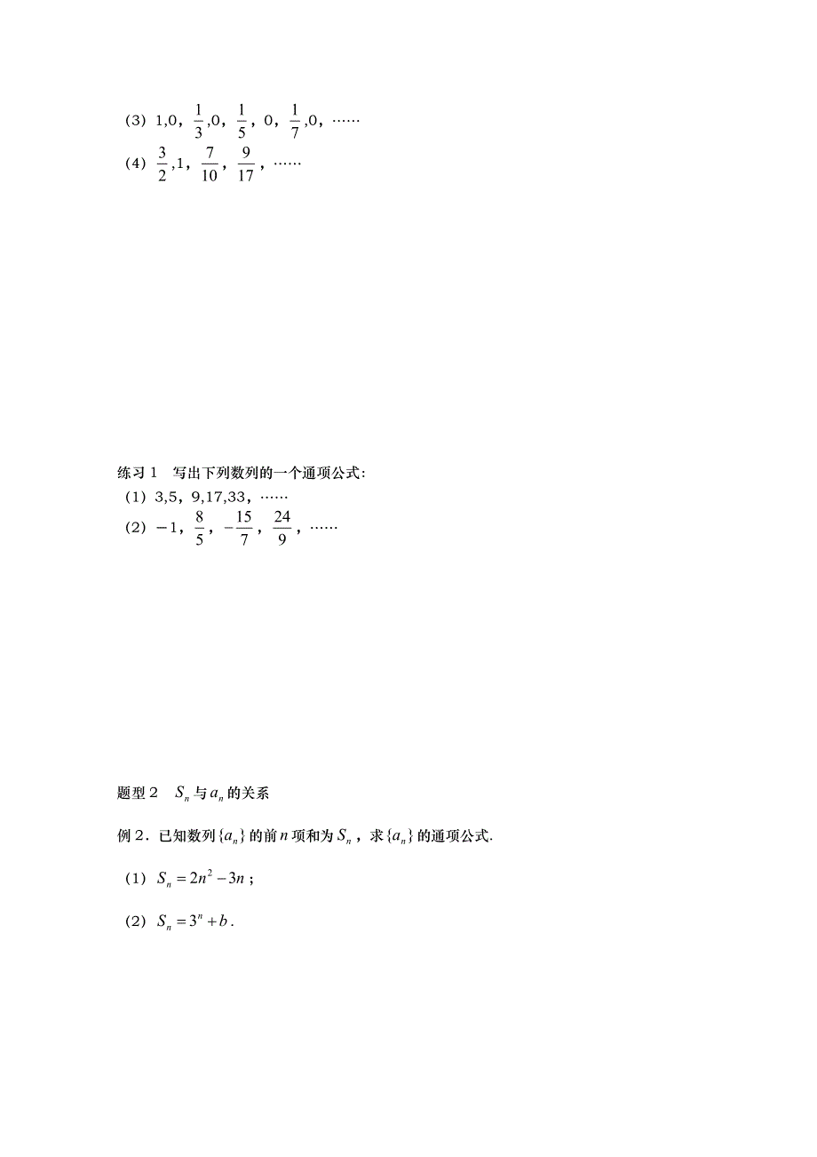 山东省武城县第二中学人教版高二数学必修五学案：21 数列的基本概念.doc_第2页