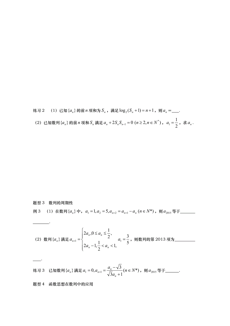 山东省武城县第二中学人教版高二数学必修五学案：21 数列的基本概念.doc_第3页