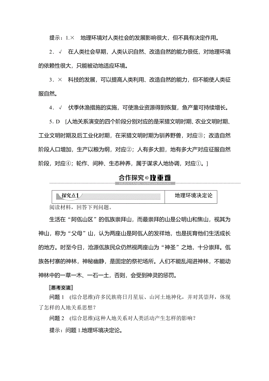 2019-2020同步鲁教版地理必修三新突破讲义：第2单元 第1节 人地关系思想的演变 WORD版含答案.doc_第3页