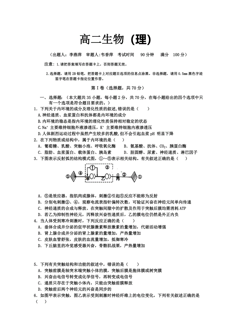 广西柳江中学2019-2020学年高二上学期期中考试生物（理）试卷 WORD版缺答案.doc_第1页