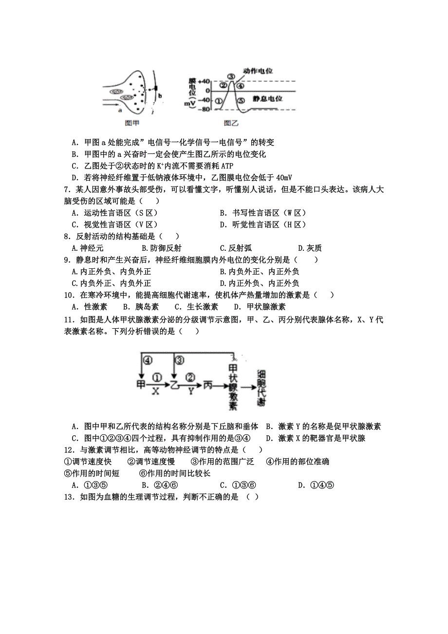 广西柳江中学2019-2020学年高二上学期期中考试生物（理）试卷 WORD版缺答案.doc_第2页