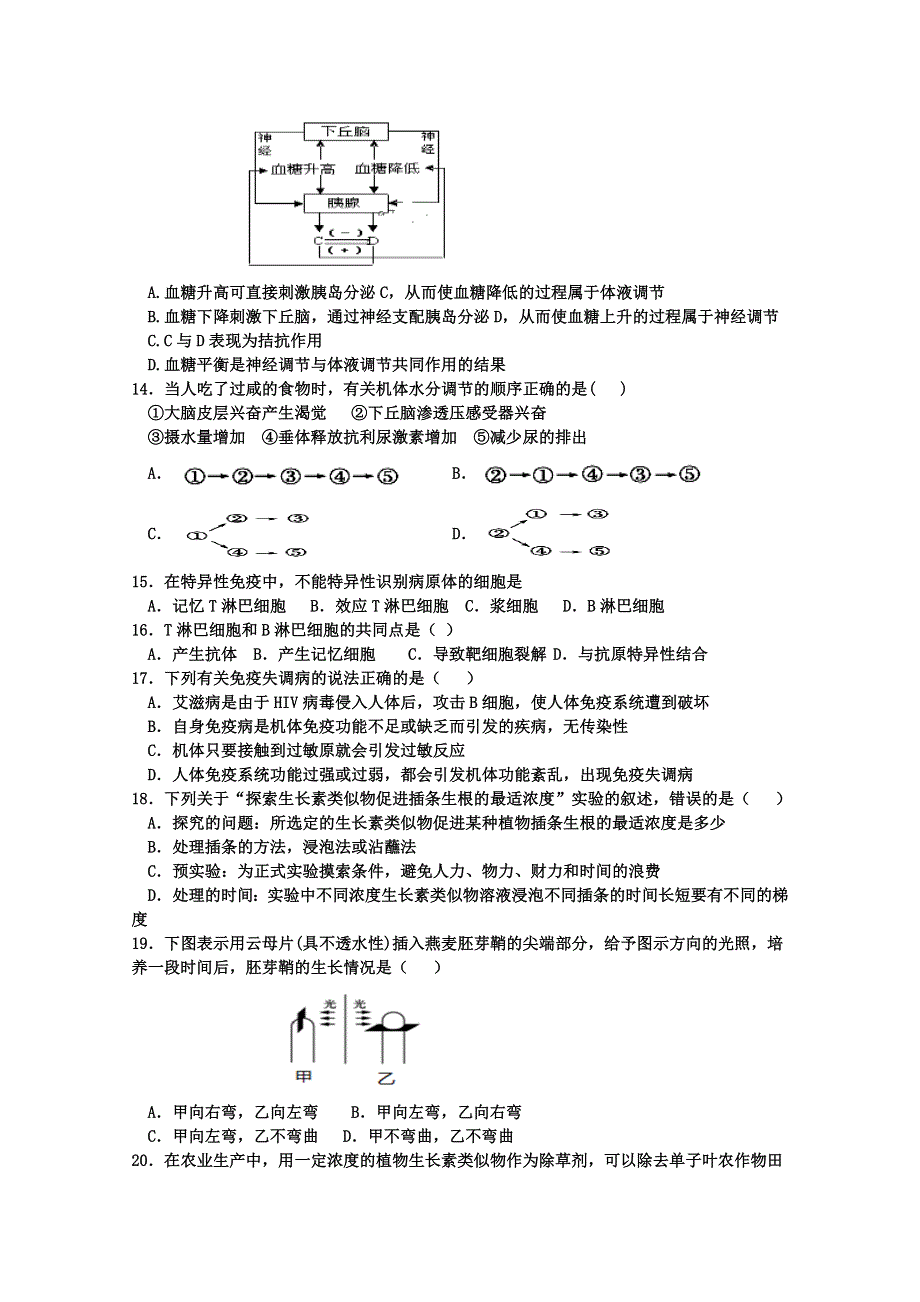 广西柳江中学2019-2020学年高二上学期期中考试生物（理）试卷 WORD版缺答案.doc_第3页