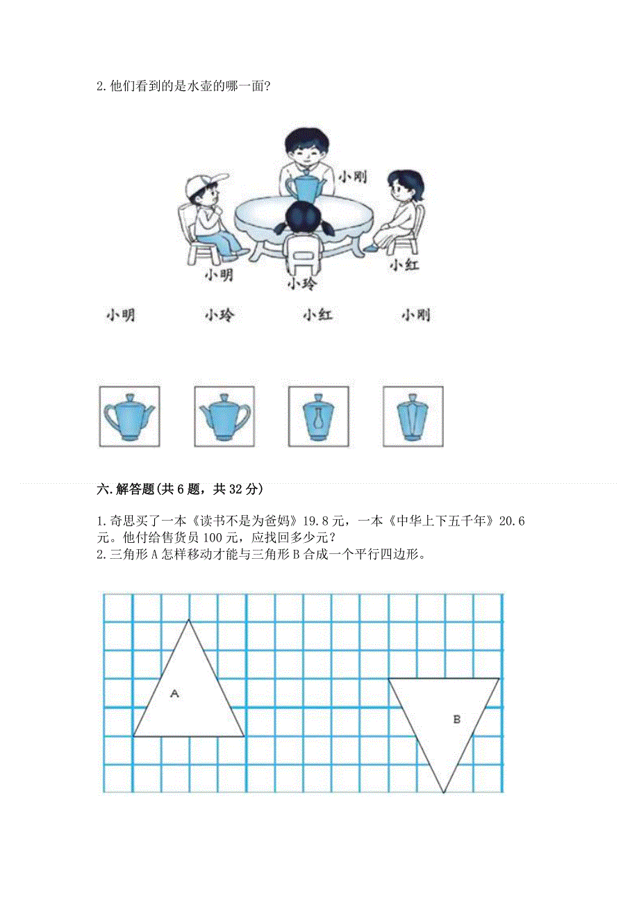 人教版四年级下册数学 期末测试卷含答案（b卷）.docx_第3页