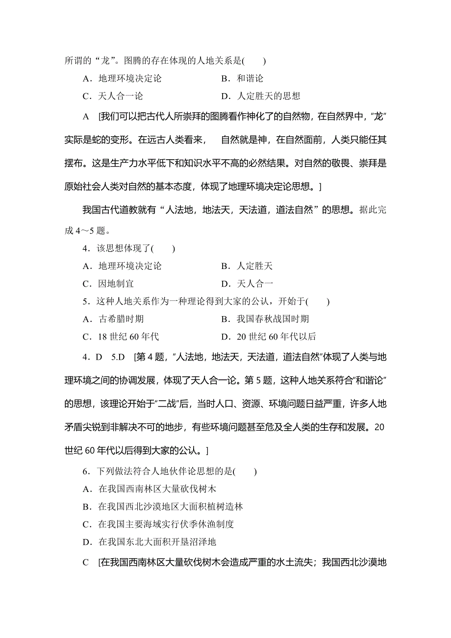 2019-2020同步鲁教版地理必修三新突破单元综合测评2 WORD版含解析.doc_第2页