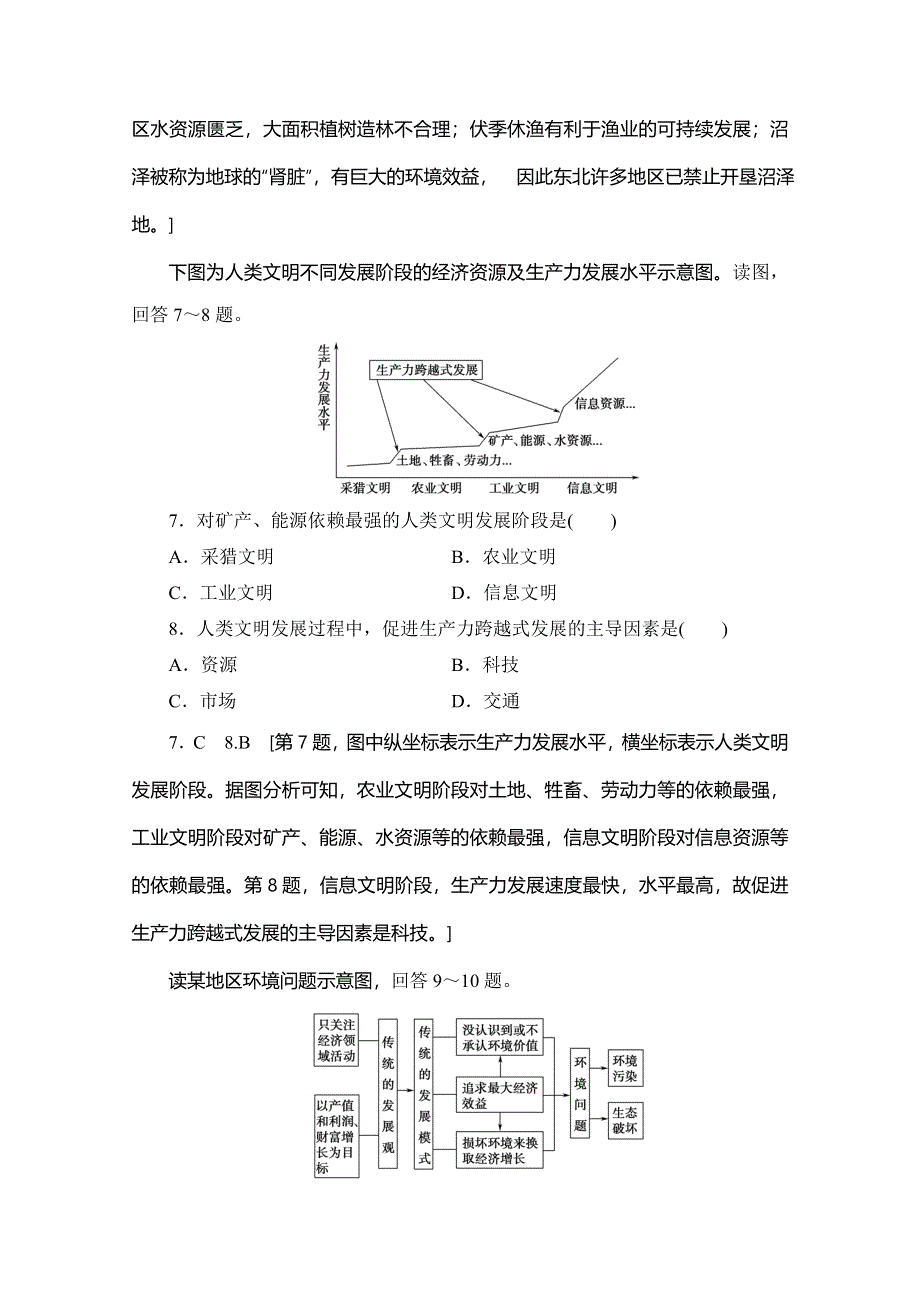 2019-2020同步鲁教版地理必修三新突破单元综合测评2 WORD版含解析.doc_第3页