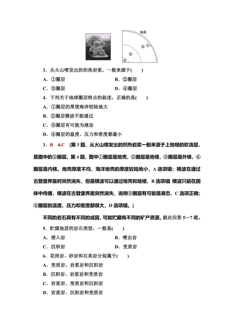 2019-2020同步鲁教版地理必修一新突破课时分层作业7 地球内部圈层和岩石圈的结构 岩石圈的组成与物质循环 WORD版含解析.doc_第2页