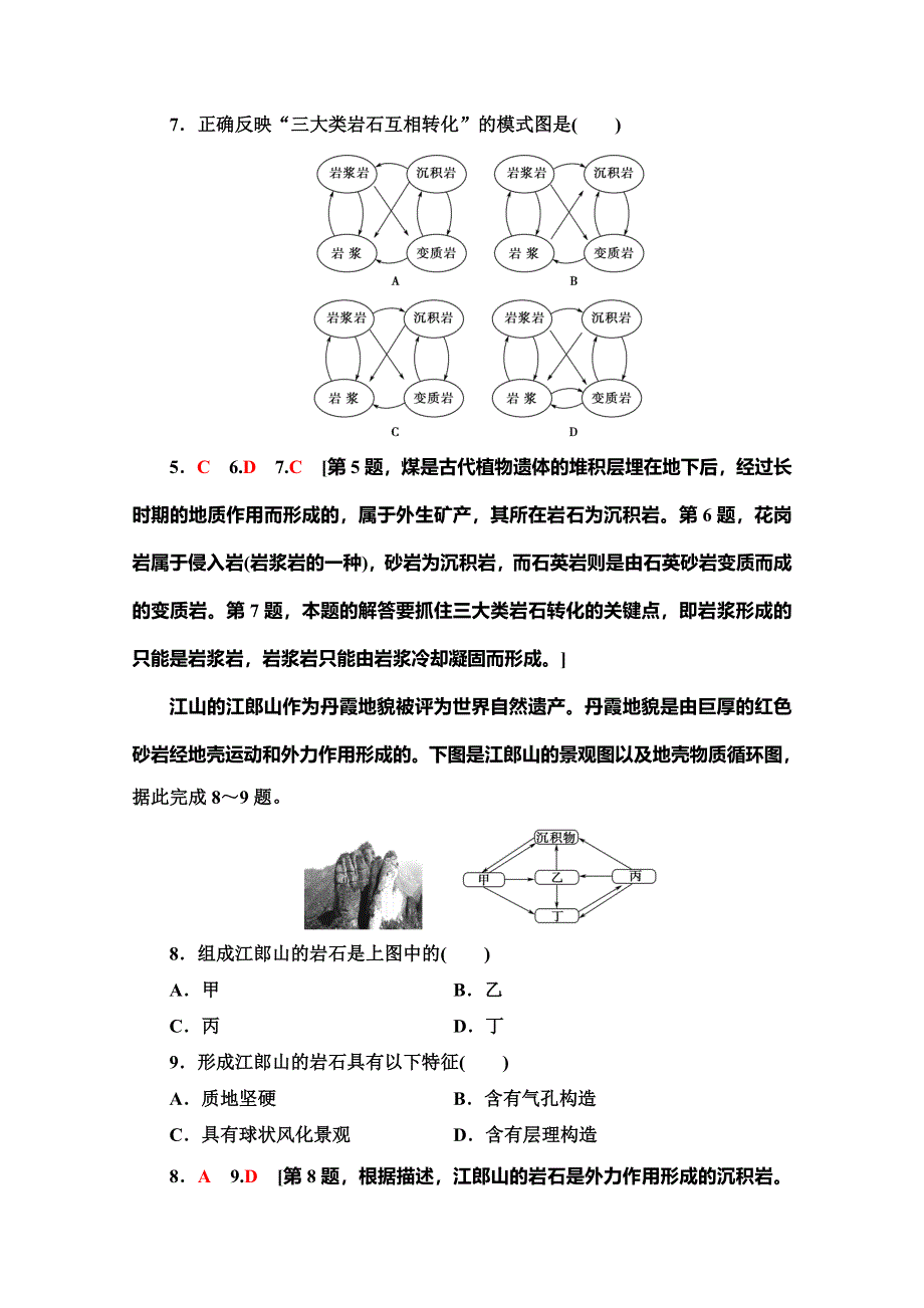 2019-2020同步鲁教版地理必修一新突破课时分层作业7 地球内部圈层和岩石圈的结构 岩石圈的组成与物质循环 WORD版含解析.doc_第3页