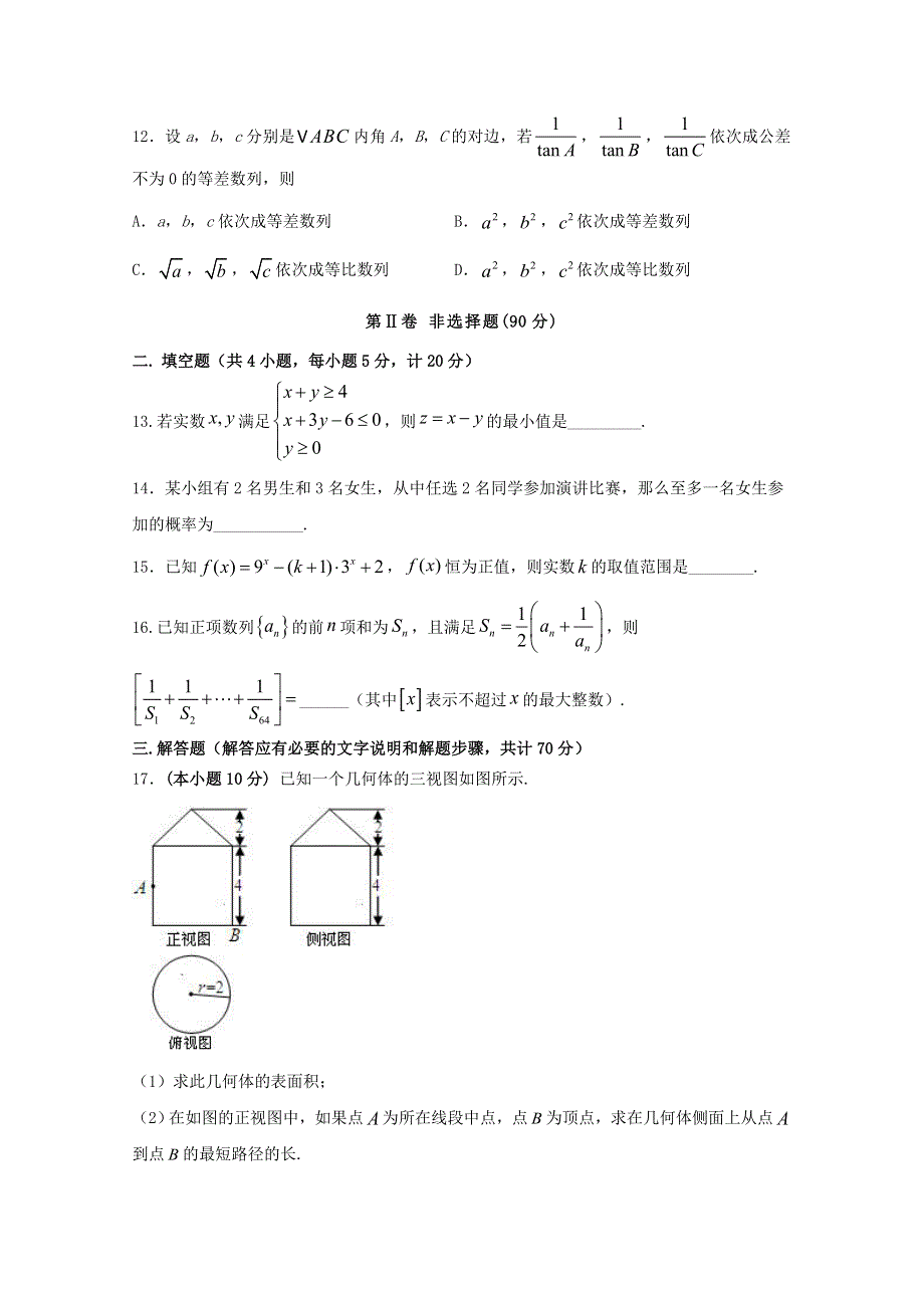 吉林省长春市实验中学2019-2020学年高一数学下学期期末考试试题 理.doc_第3页