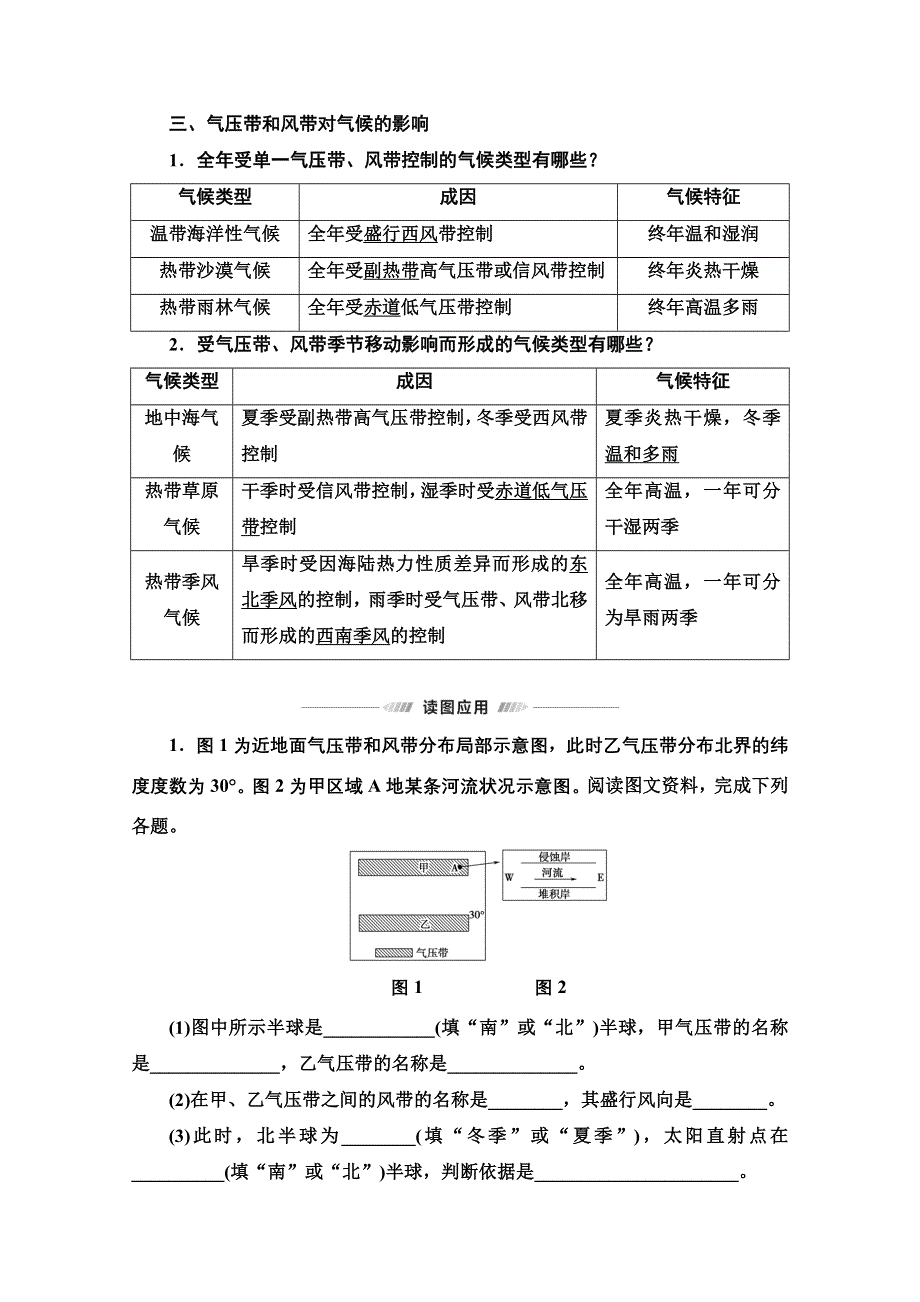 2022届高考地理一轮总复习学案：第1部分 第2章 第2讲　气压带和风带 WORD版含解析.doc_第3页