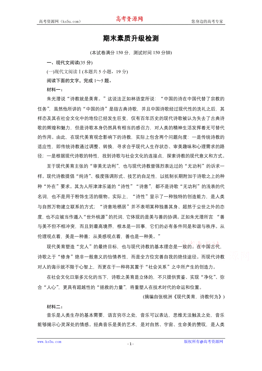 2020秋新教材语文部编版必修上册提能作业：期末素质升级检测 WORD版含解析.doc_第1页