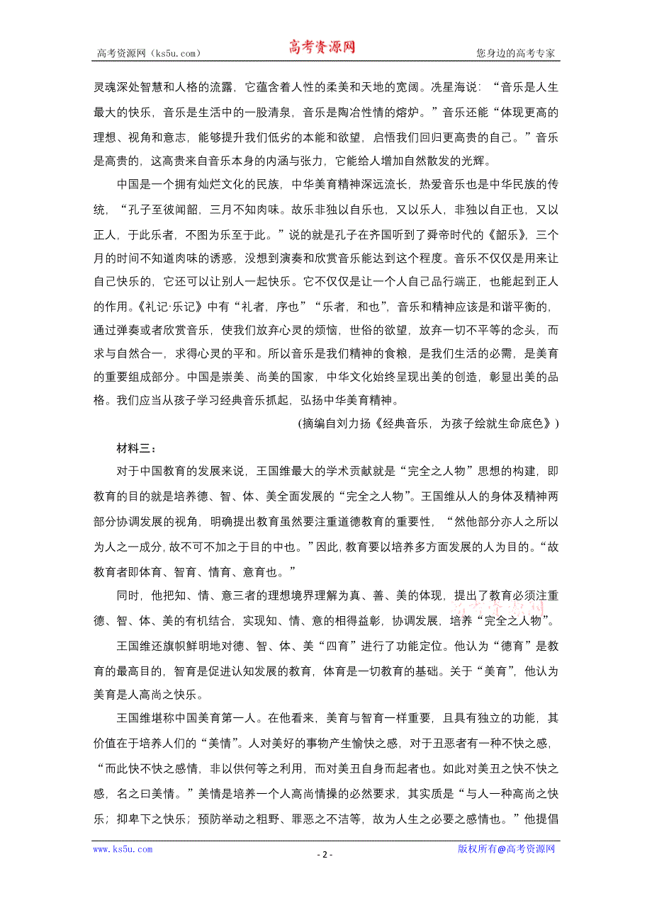 2020秋新教材语文部编版必修上册提能作业：期末素质升级检测 WORD版含解析.doc_第2页