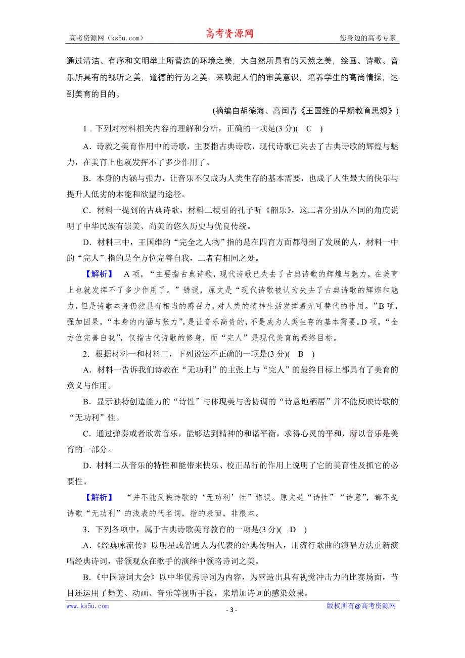 2020秋新教材语文部编版必修上册提能作业：期末素质升级检测 WORD版含解析.doc_第3页