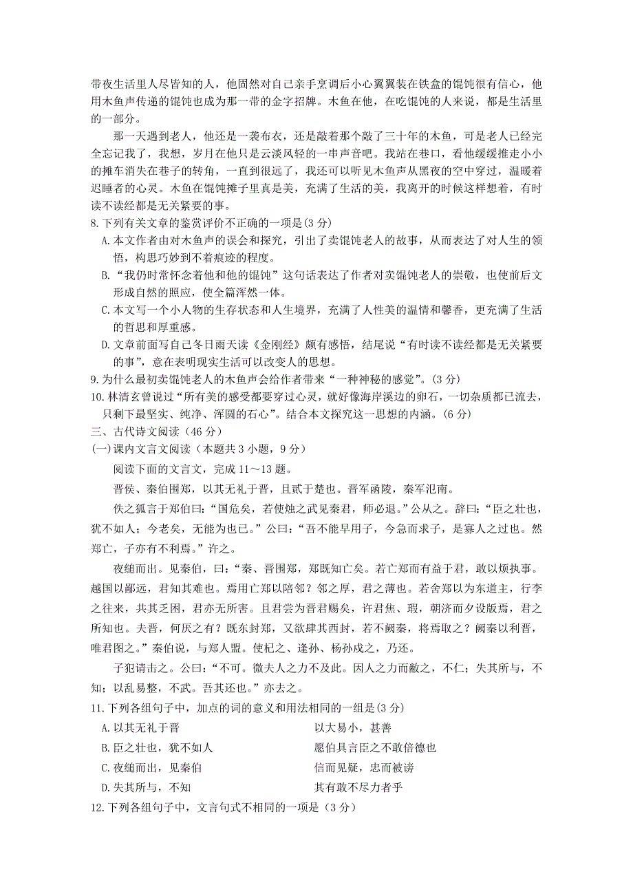 吉林省长春市实验中学2019-2020学年高一语文10月月考试题.doc_第3页