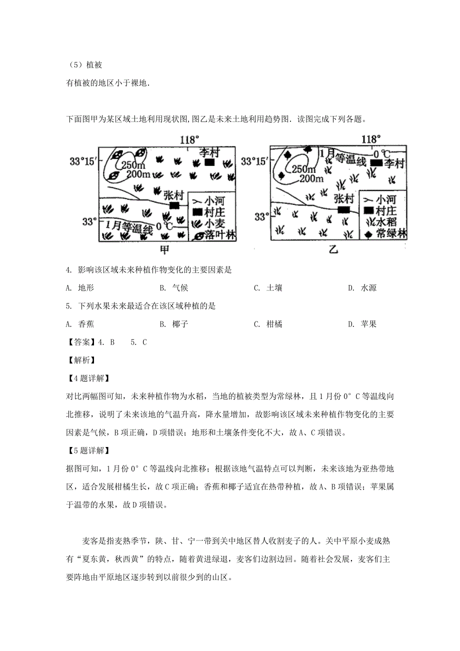 吉林省长春市实验中学2019-2020学年高二地理10月月考试题（含解析）.doc_第3页