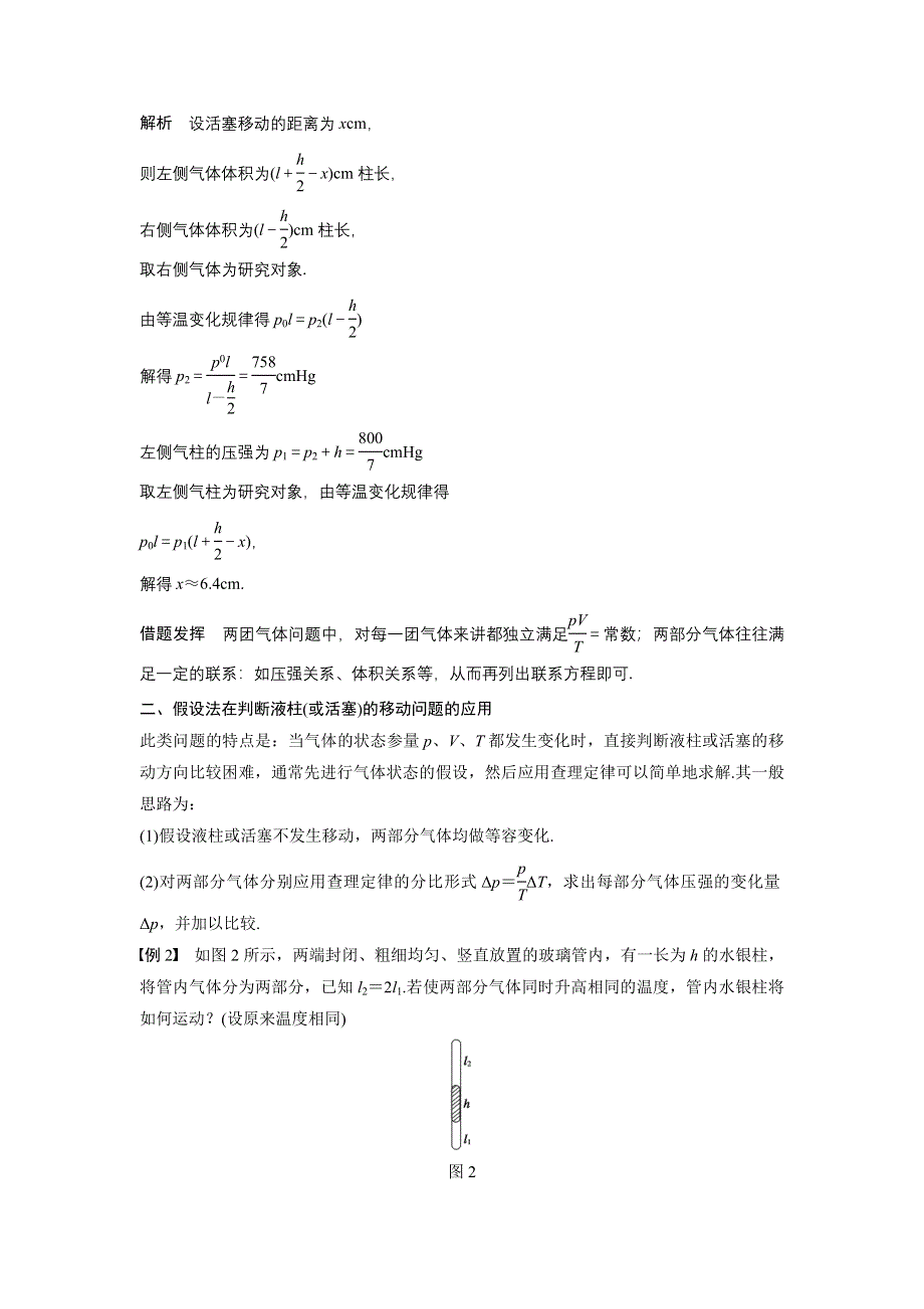 《备课精选》2015-2016学年粤教版选修3-3：第二章 第九讲 气体实验定律的综合应用 教案 WORD版含答案.docx_第2页