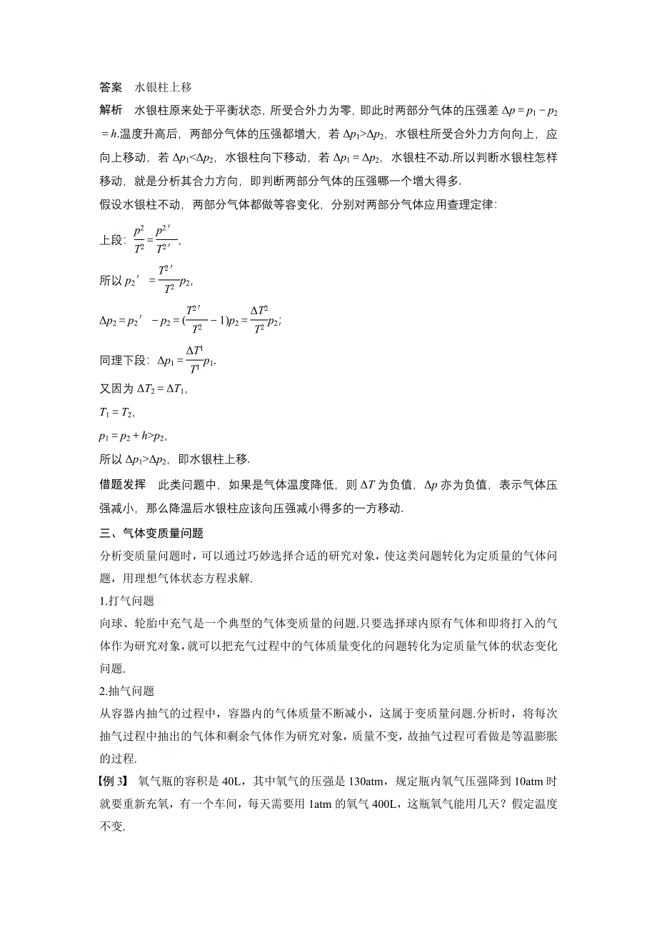 《备课精选》2015-2016学年粤教版选修3-3：第二章 第九讲 气体实验定律的综合应用 教案 WORD版含答案.docx_第3页