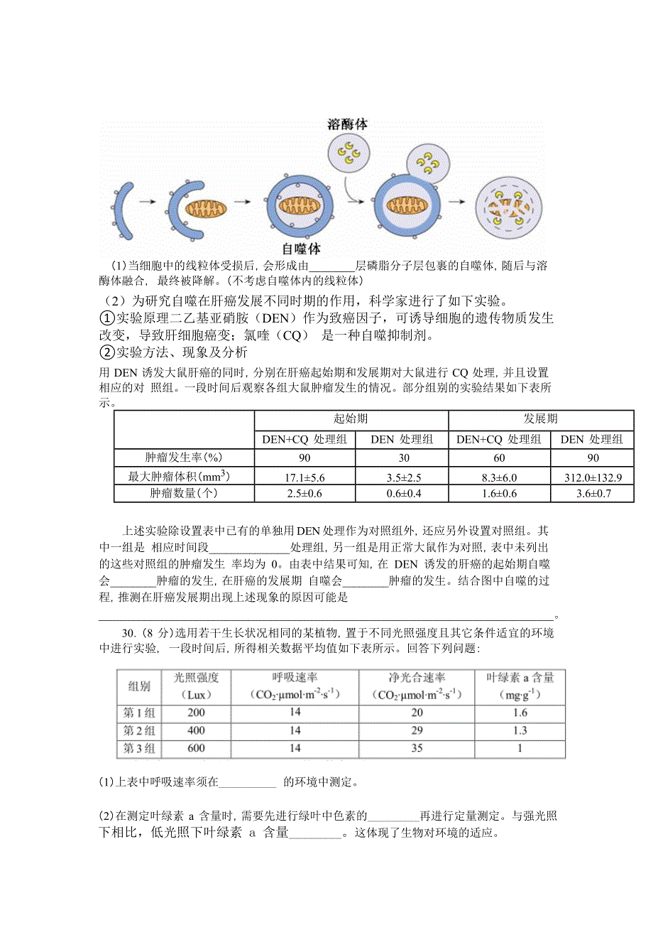 四川省绵阳南山中学2017届高三下学期2月月考理综生物试题 WORD版含答案.doc_第2页