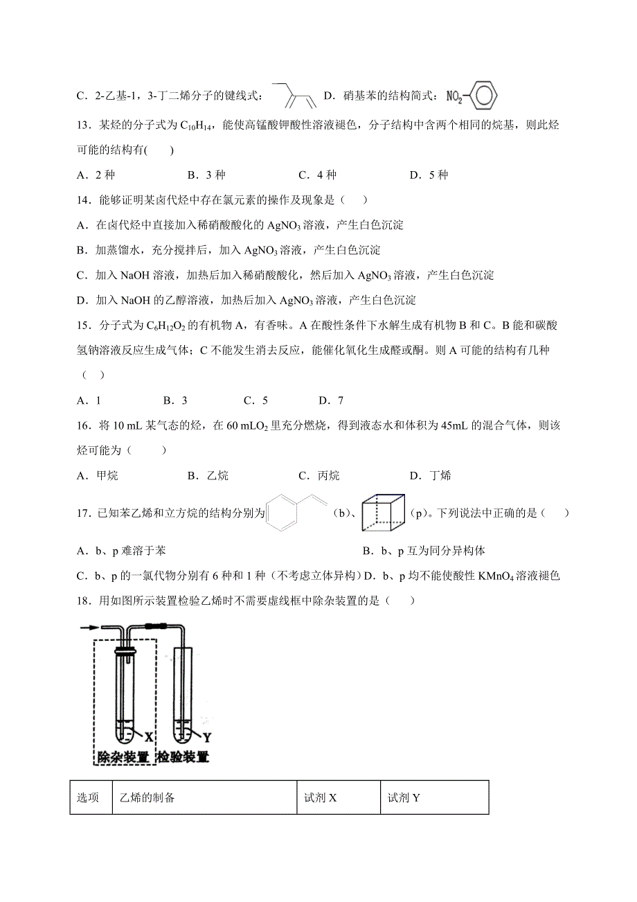 广东省广州市2020-2021学年高二下学期期中考试模拟化学试题 WORD版含答案.doc_第3页