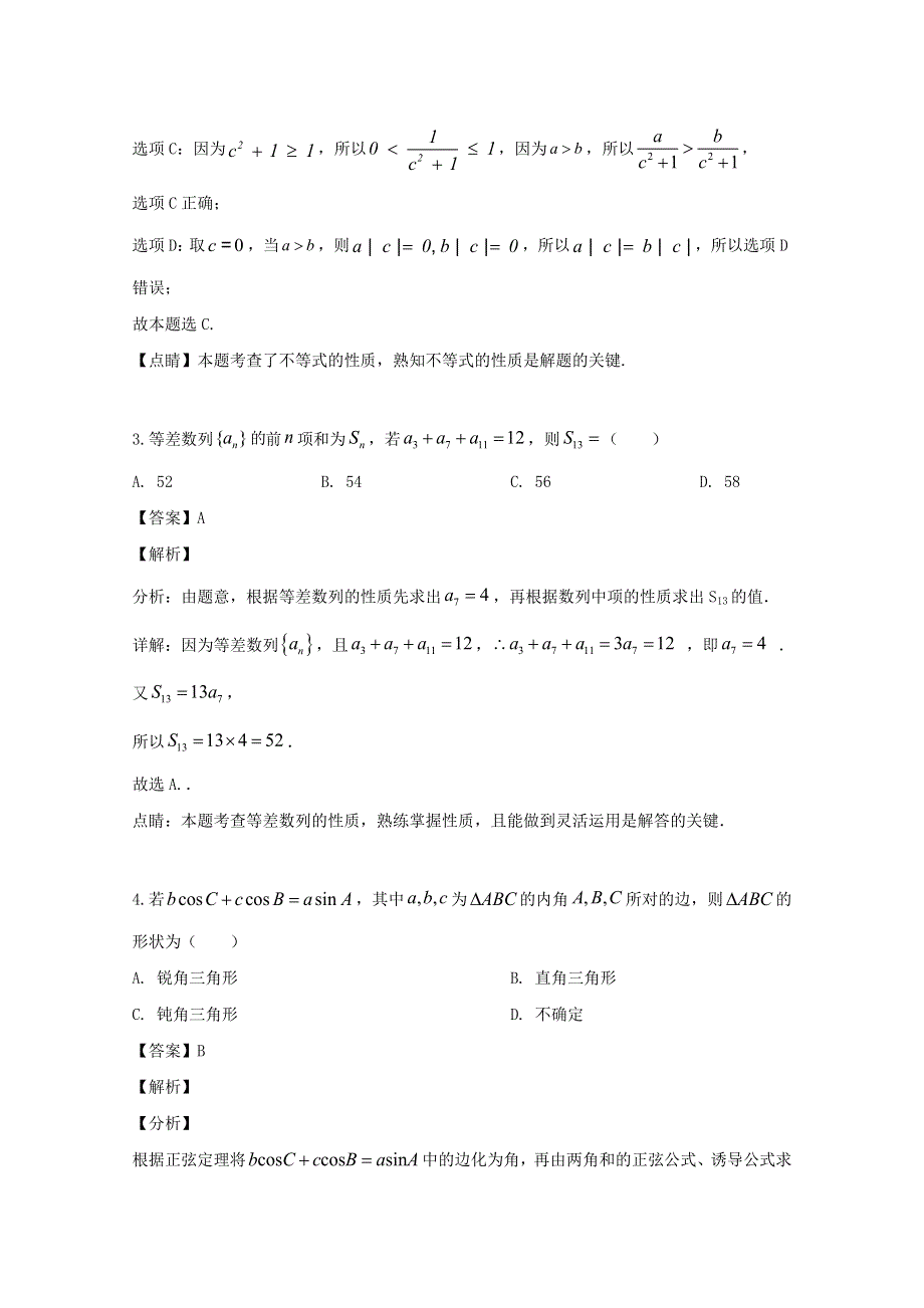 四川省绵阳南山中学2018-2019学年高一数学6月月考试题（含解析）.doc_第2页