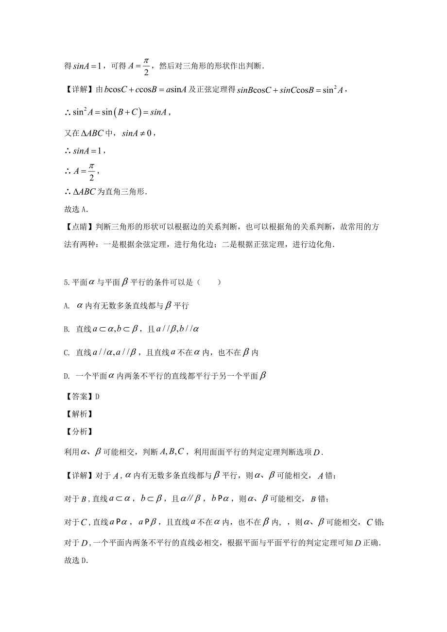 四川省绵阳南山中学2018-2019学年高一数学6月月考试题（含解析）.doc_第3页