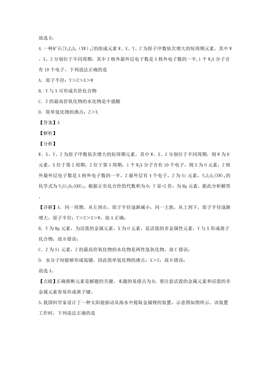 广东省广州市2020届高三化学4月第一次模拟考试试题（含解析）.doc_第3页