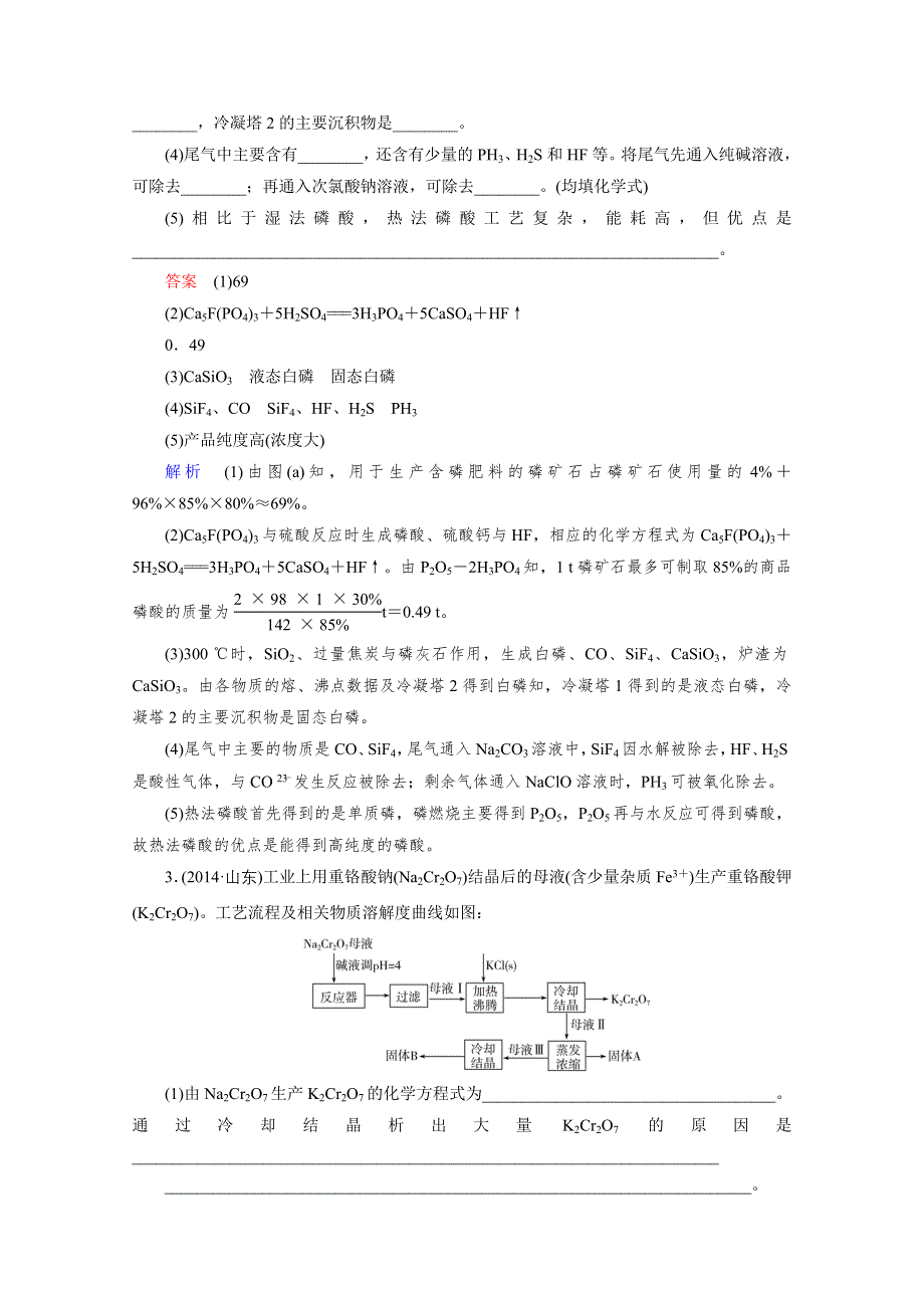 2016届高三一轮复习习题 第十三章 化学与技术 题组层级快练42.doc_第3页