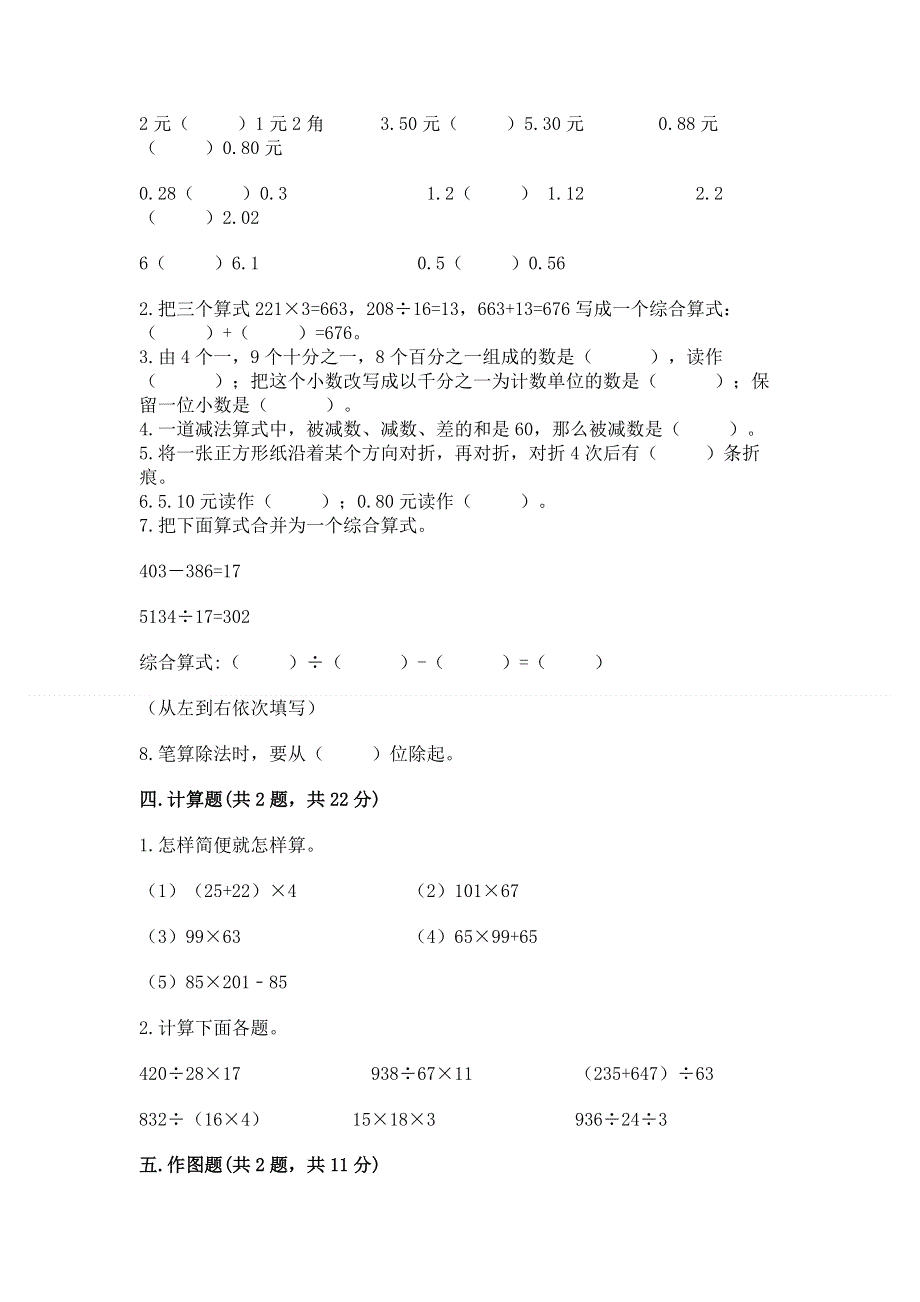 人教版四年级下册数学 期末测试卷含答案（夺分金卷）.docx_第2页