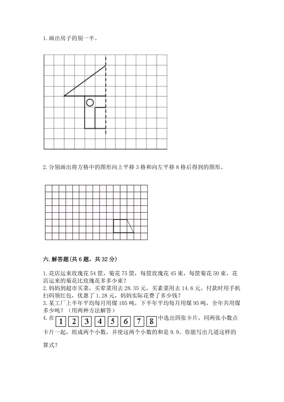 人教版四年级下册数学 期末测试卷含答案（夺分金卷）.docx_第3页