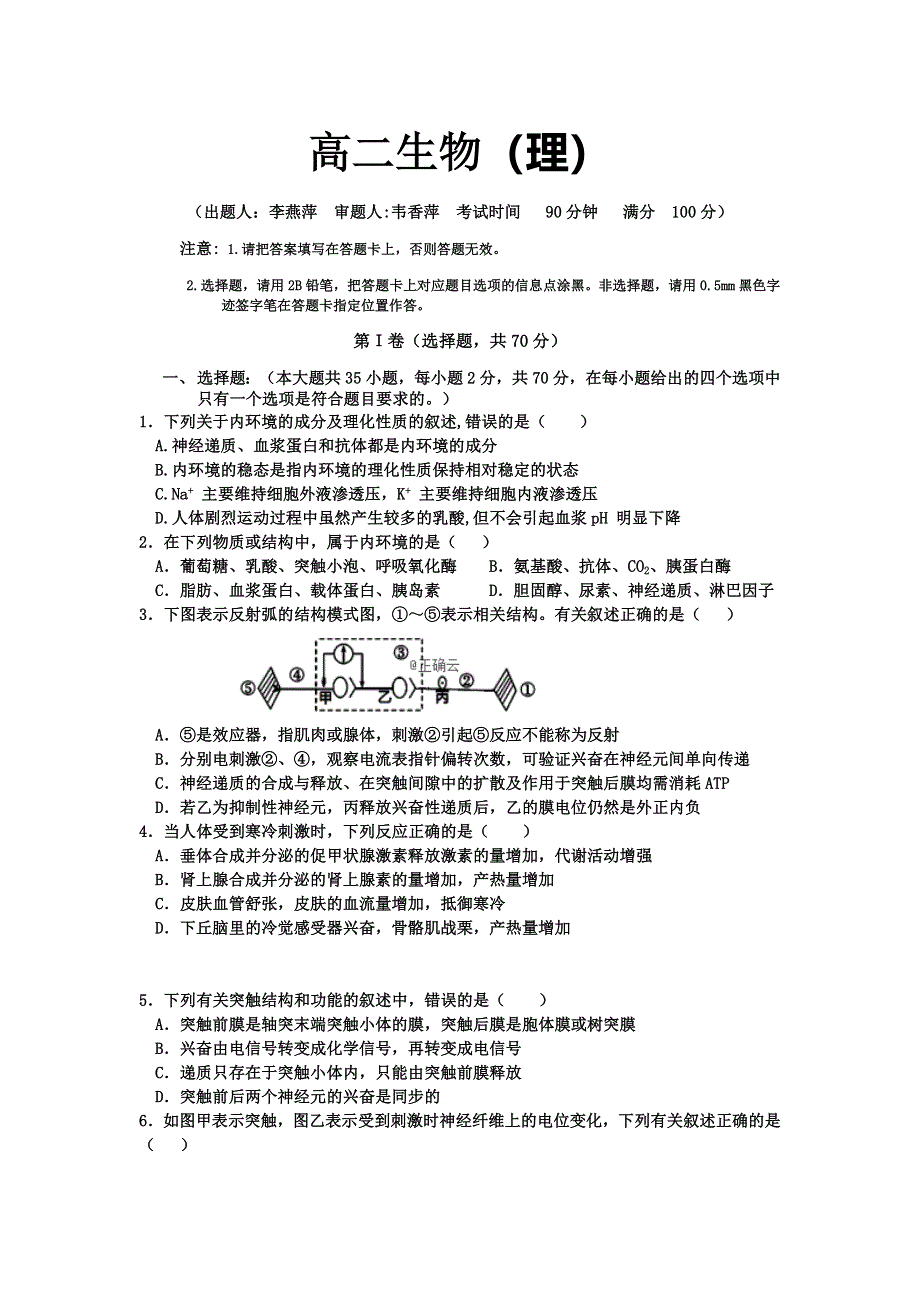 广西柳江中学2019-2020学年高二上学期期中考试生物（理）试卷 WORD版含答案.doc_第1页